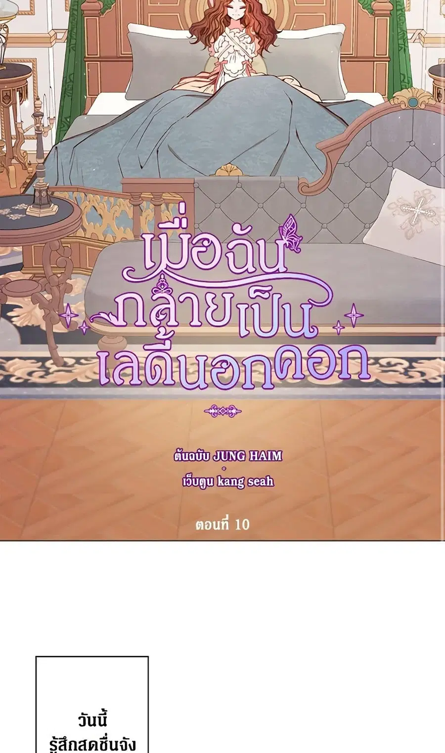 I Became the Ugly Lady ตอนที่ 10 หน้า 1