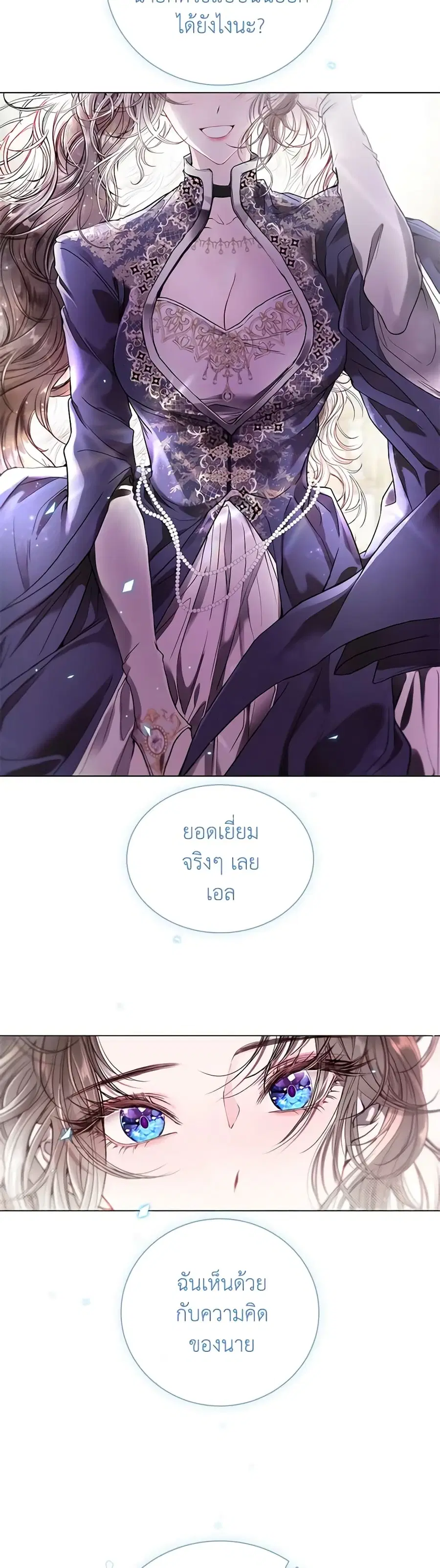 I Became the Ugly Lady ตอนที่ 100 หน้า 1