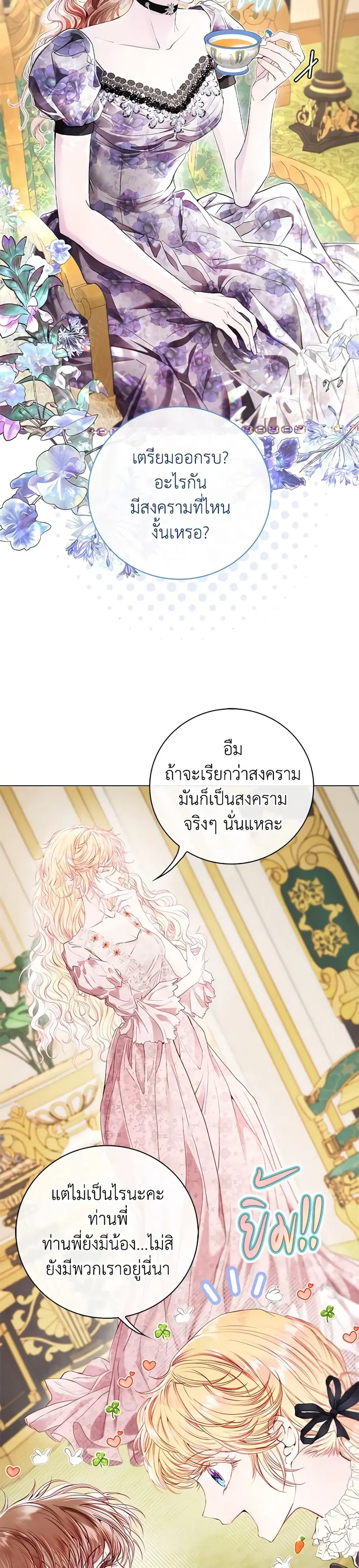 I Became the Ugly Lady ตอนที่ 101 หน้า 1