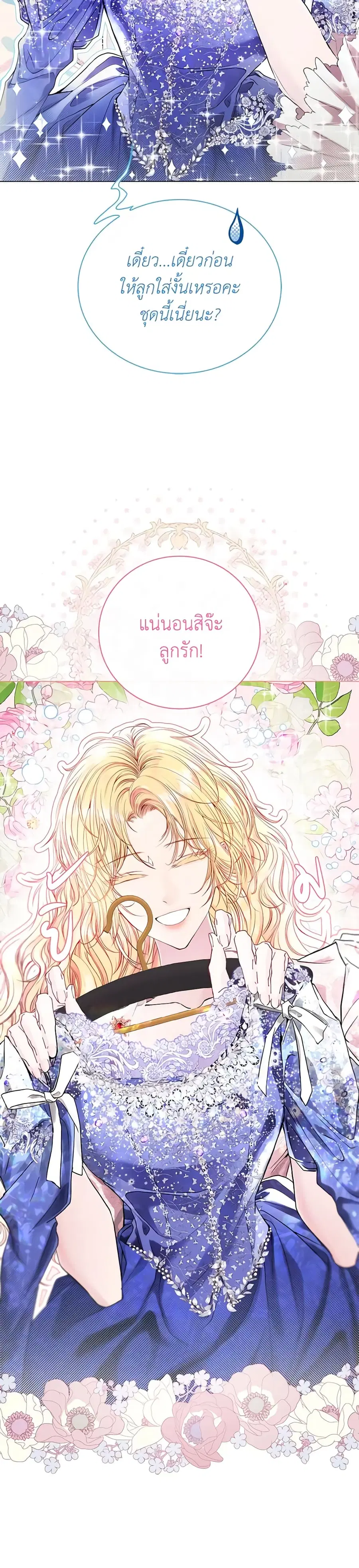 I Became the Ugly Lady ตอนที่ 101 หน้า 2