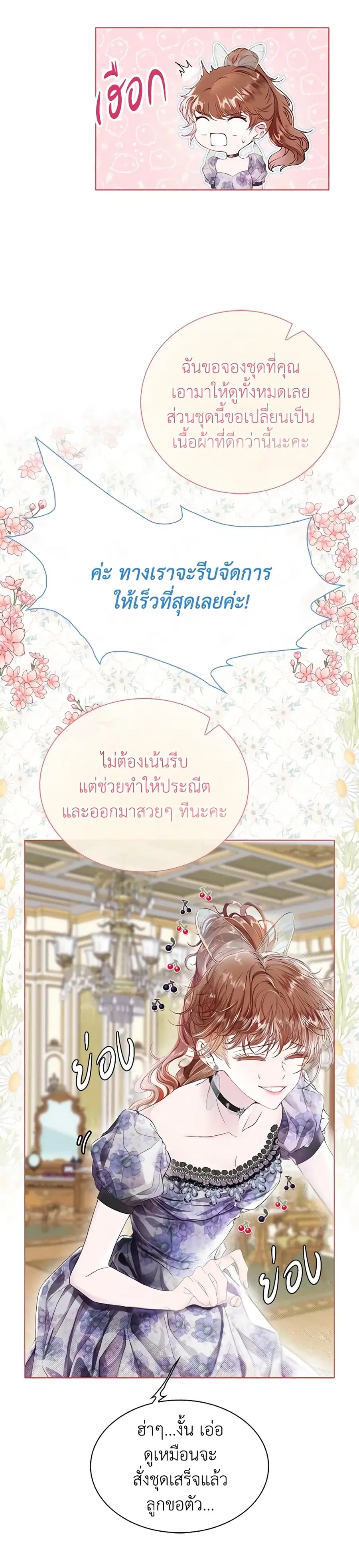 I Became the Ugly Lady ตอนที่ 101 หน้า 3