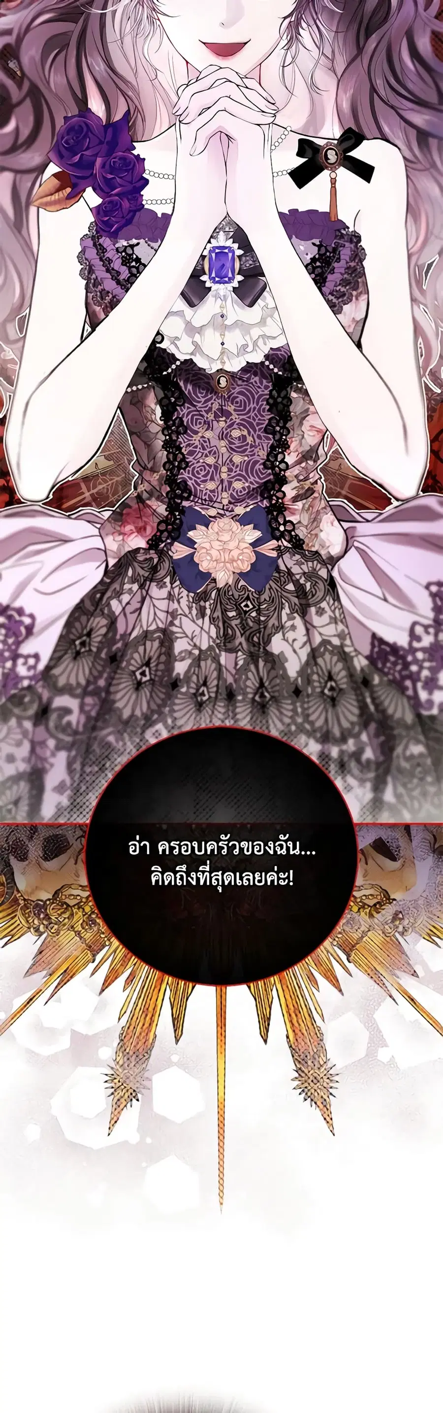 I Became the Ugly Lady ตอนที่ 103 หน้า 1