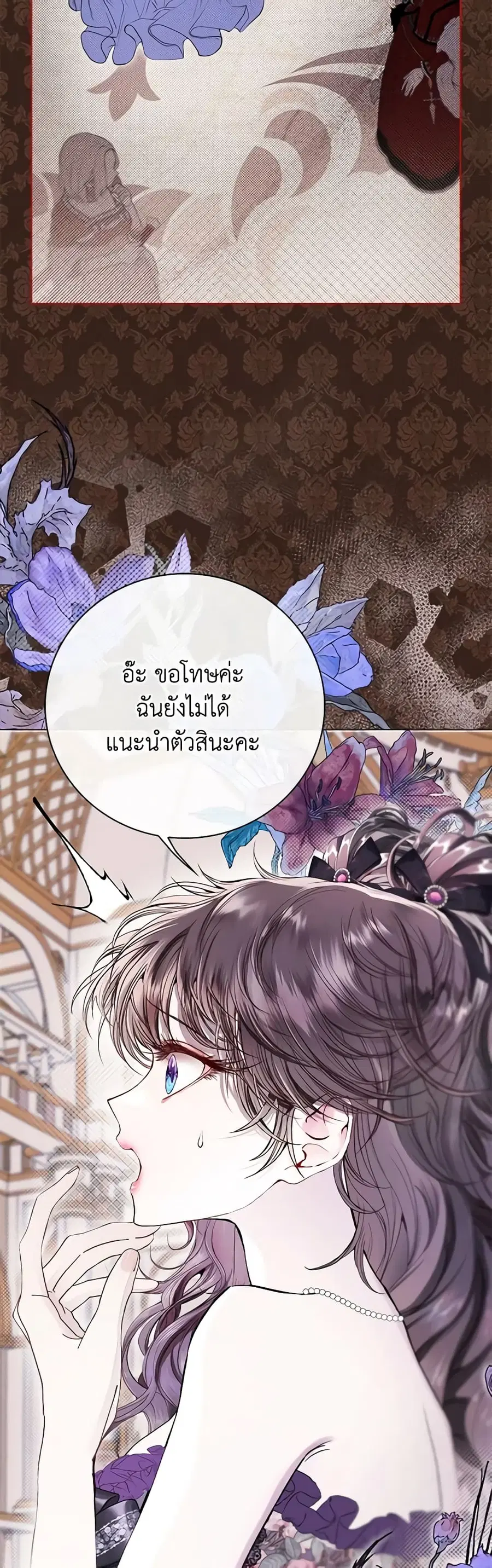I Became the Ugly Lady ตอนที่ 103 หน้า 3