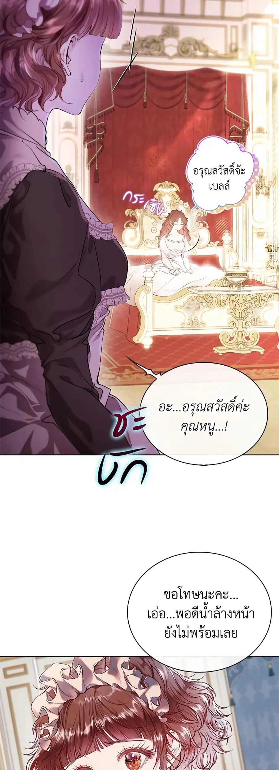 I Became the Ugly Lady ตอนที่ 105 หน้า 3