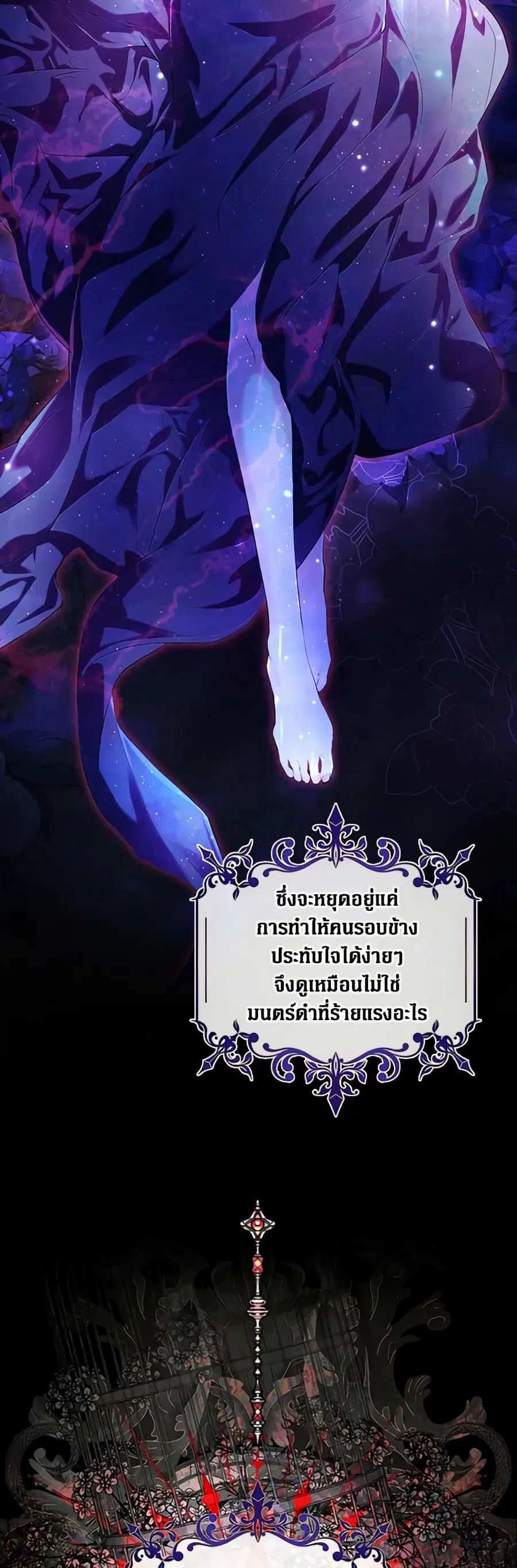 I Became the Ugly Lady ตอนที่ 106 หน้า 2