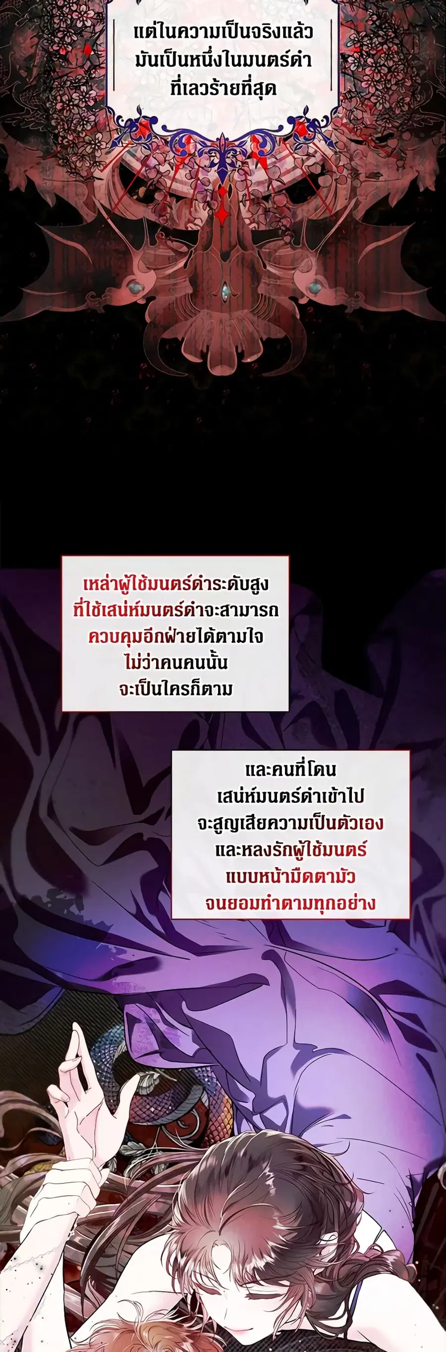 I Became the Ugly Lady ตอนที่ 106 หน้า 3