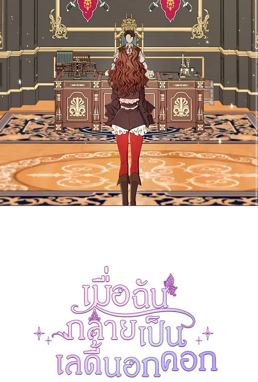 I Became the Ugly Lady ตอนที่ 11 หน้า 2