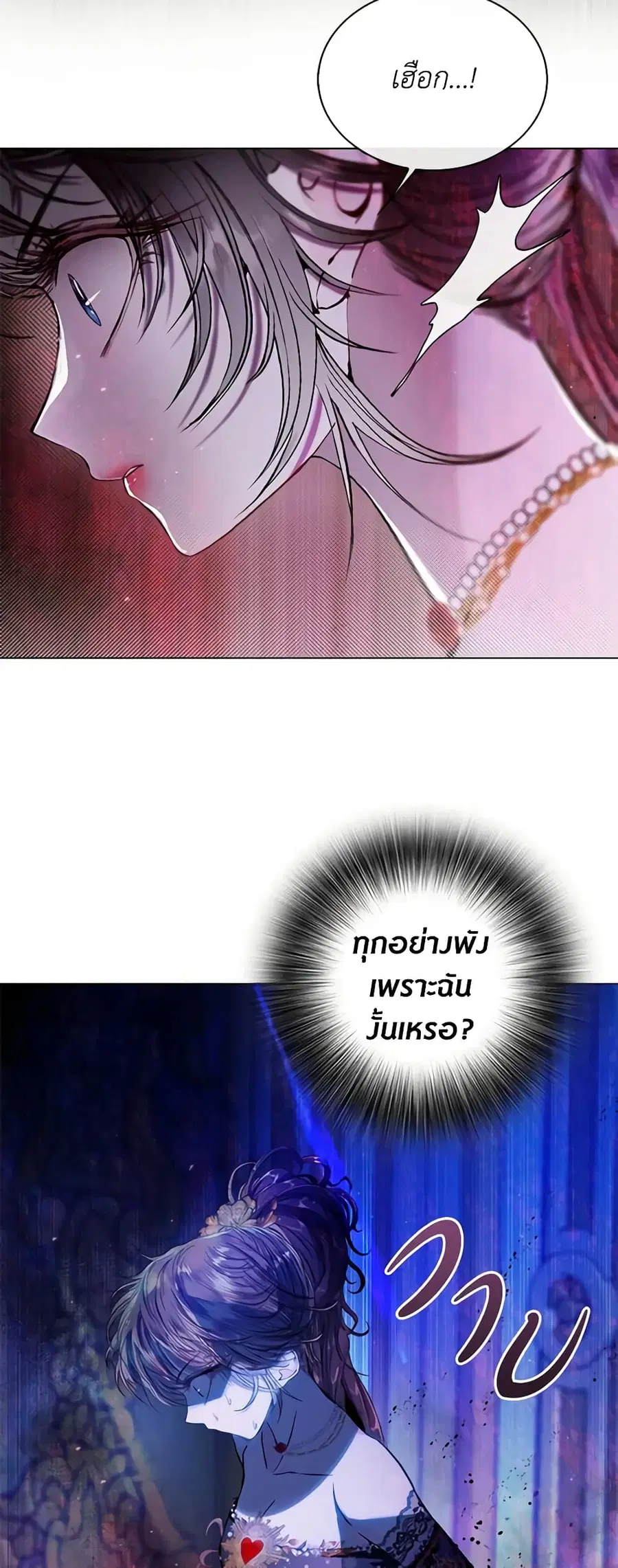 I Became the Ugly Lady ตอนที่ 110 หน้า 3