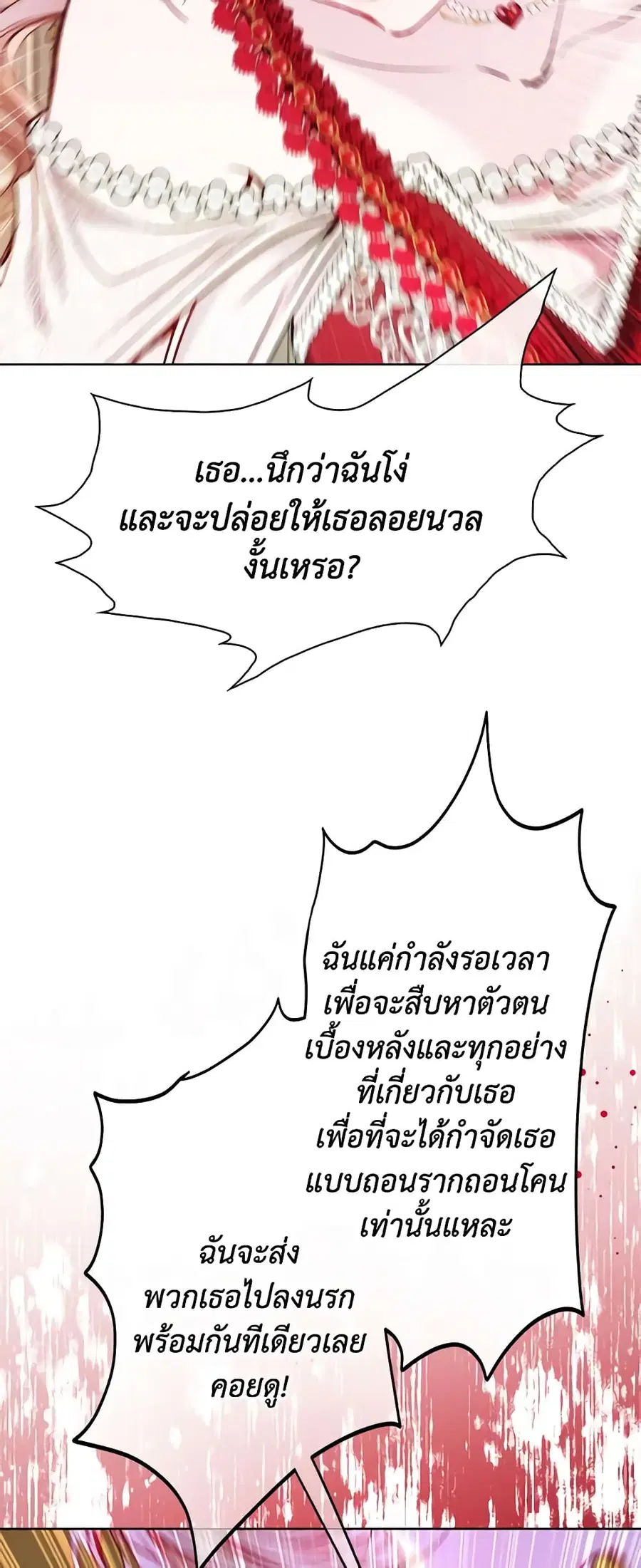 I Became the Ugly Lady ตอนที่ 111 หน้า 3