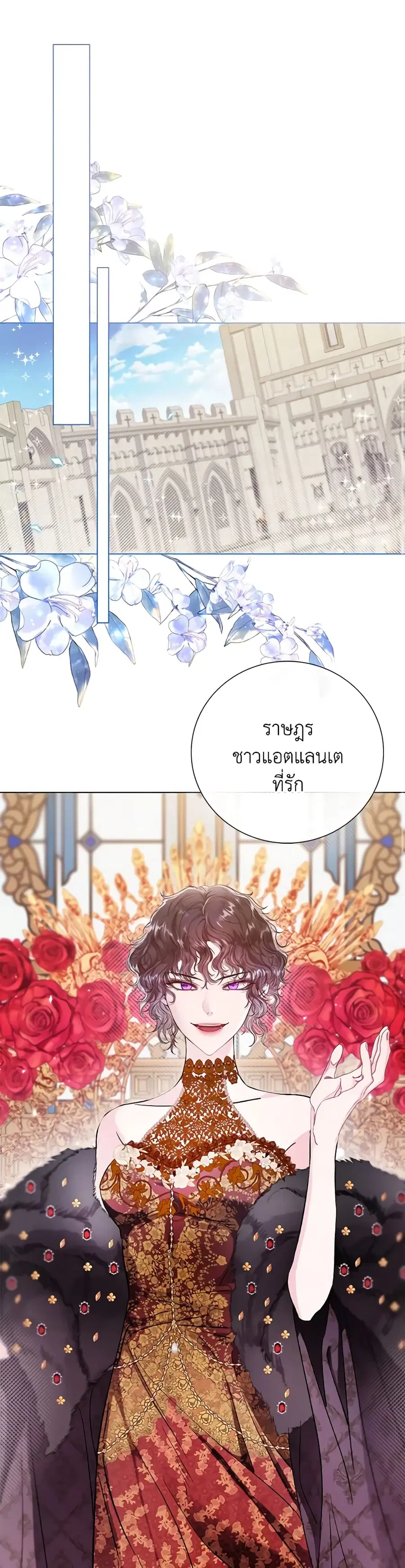 I Became the Ugly Lady ตอนที่ 113 หน้า 1