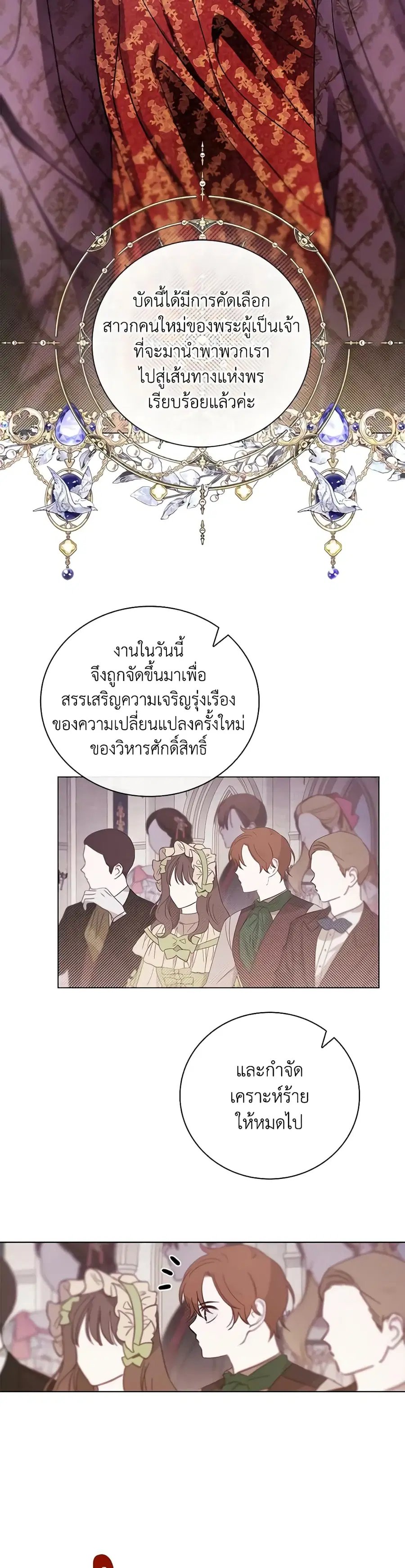 I Became the Ugly Lady ตอนที่ 113 หน้า 2