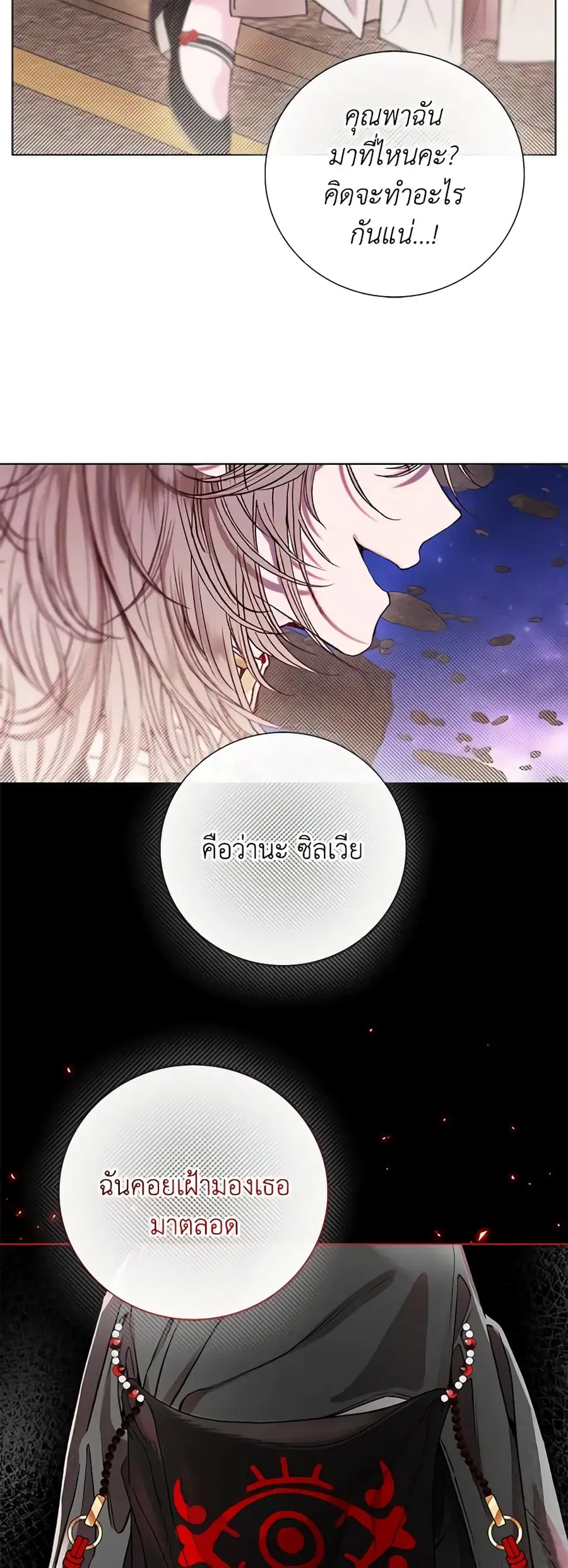 I Became the Ugly Lady ตอนที่ 114 หน้า 3