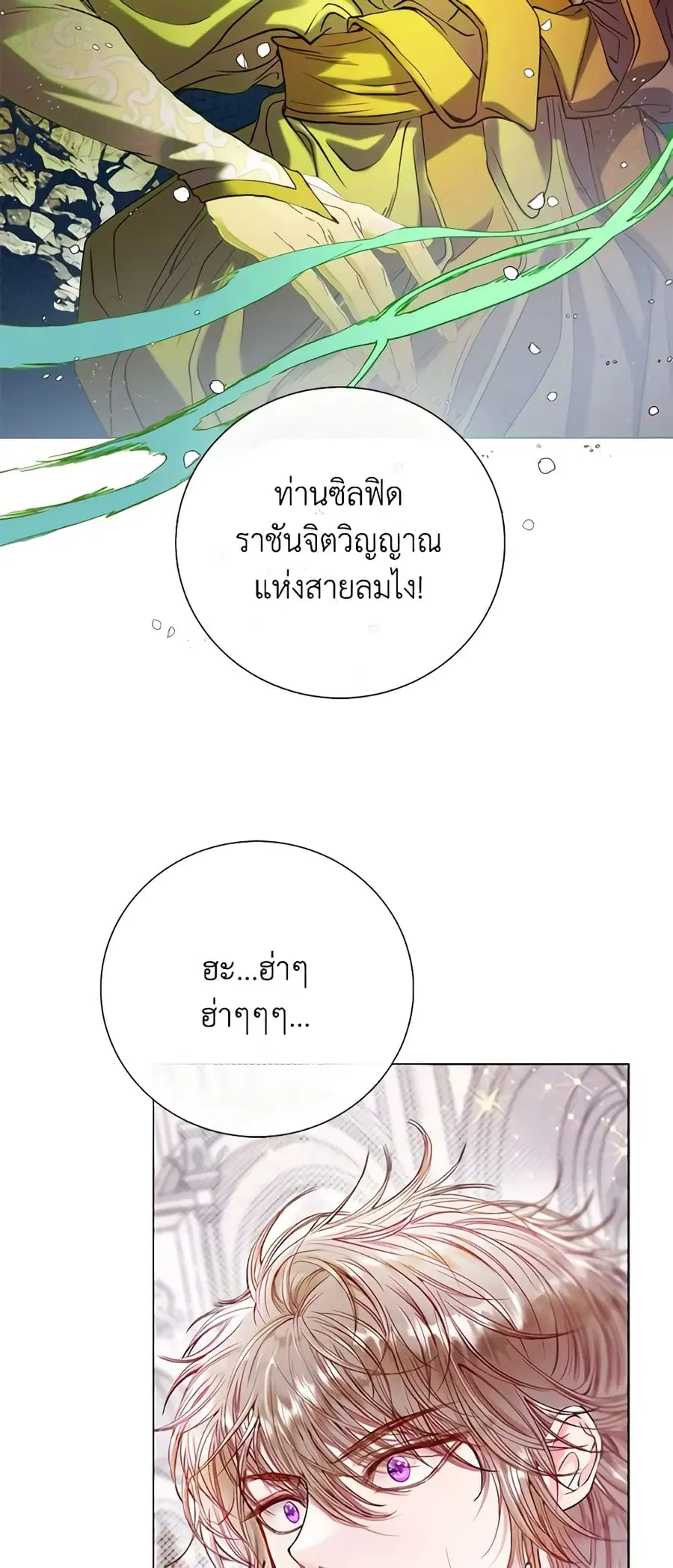 I Became the Ugly Lady ตอนที่ 116 หน้า 3