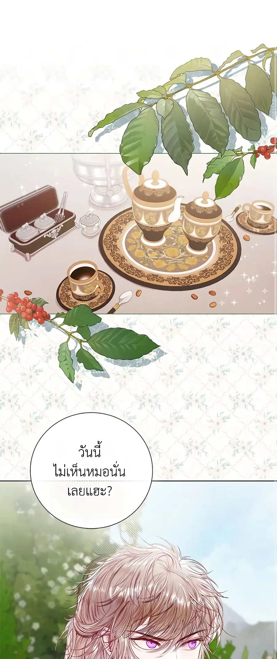 I Became the Ugly Lady ตอนที่ 117 หน้า 2
