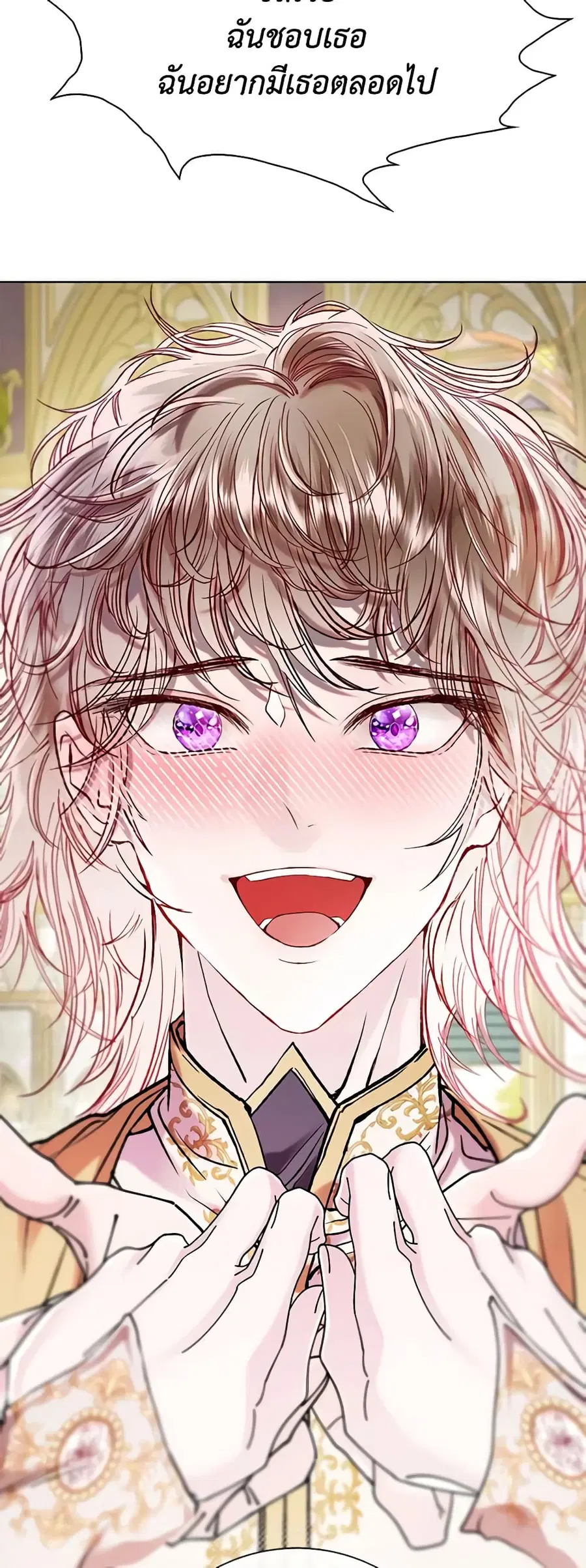 I Became the Ugly Lady ตอนที่ 118 หน้า 3