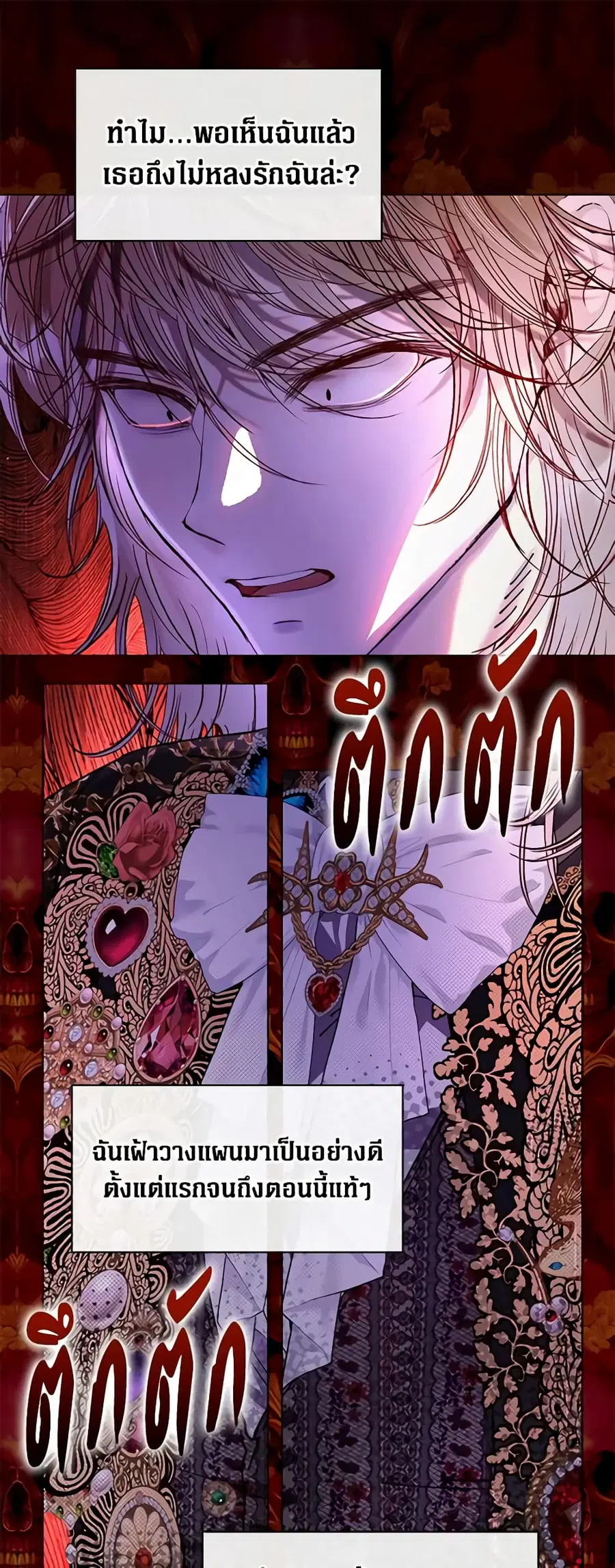 I Became the Ugly Lady ตอนที่ 121 หน้า 2