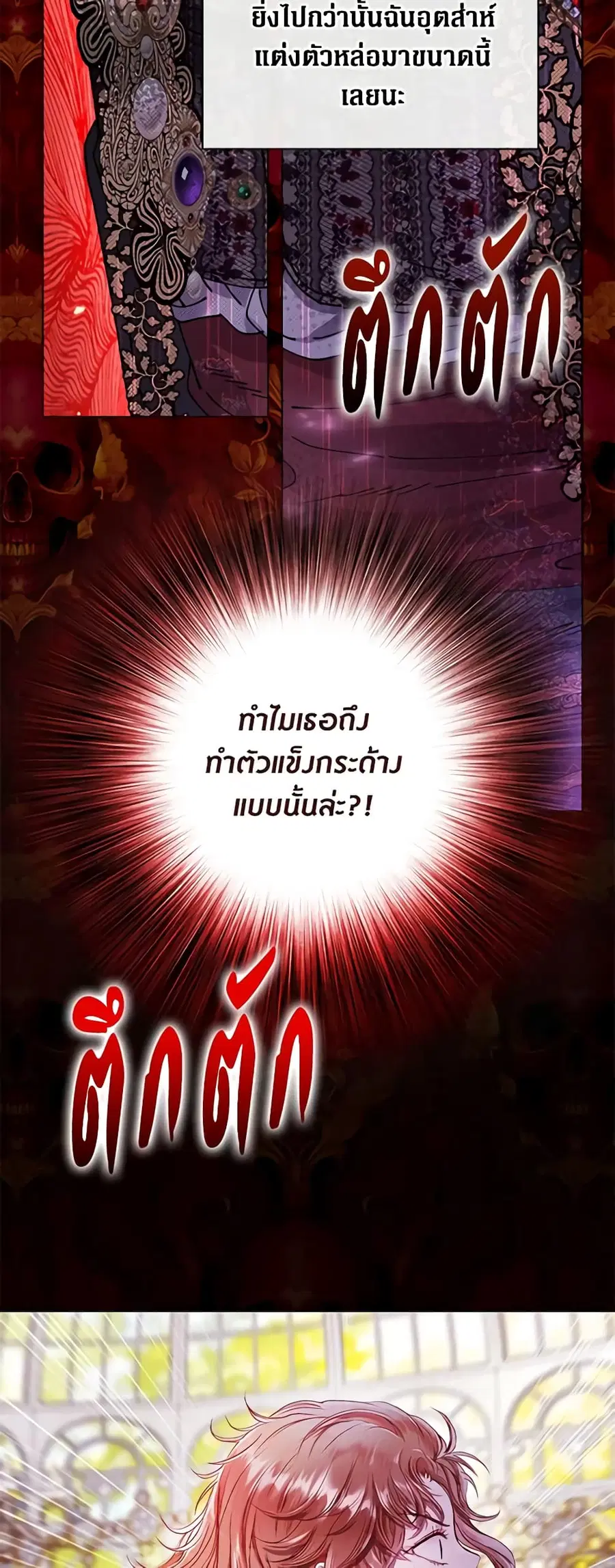 I Became the Ugly Lady ตอนที่ 121 หน้า 3