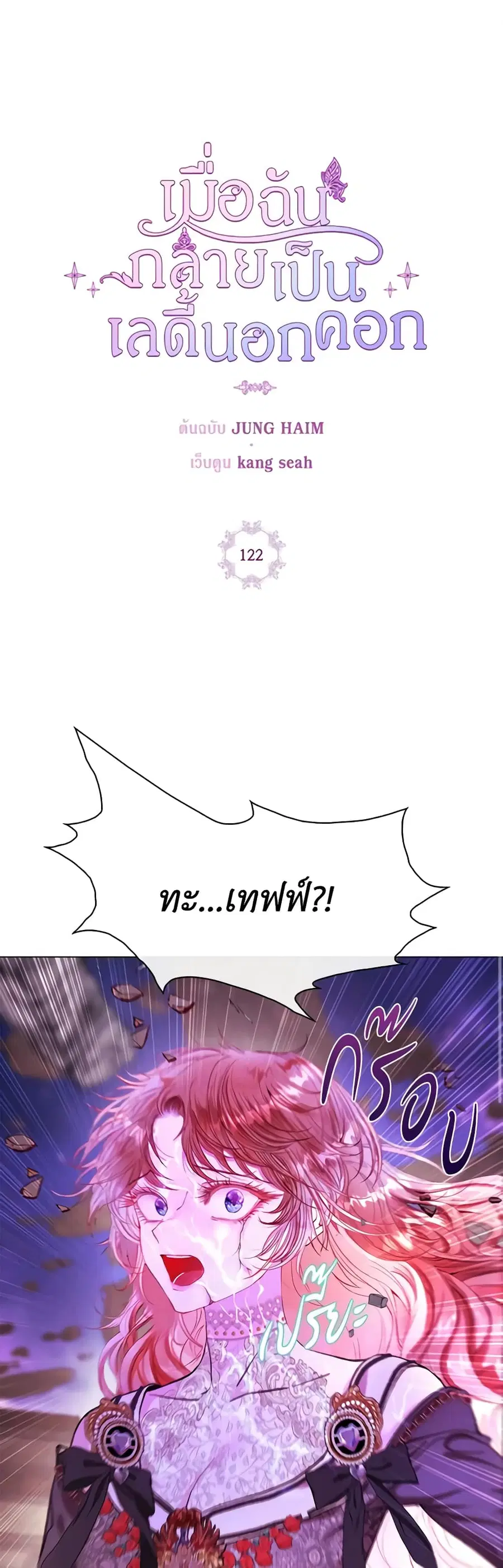 I Became the Ugly Lady ตอนที่ 122 หน้า 1