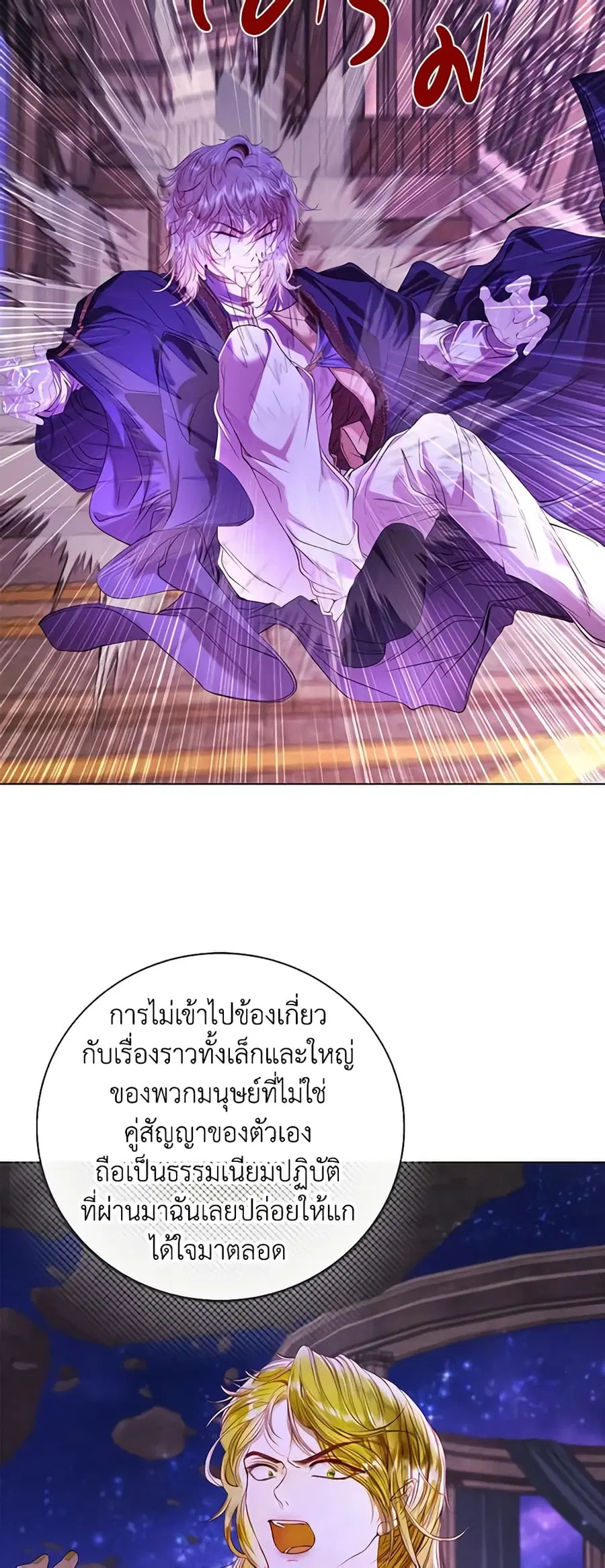 I Became the Ugly Lady ตอนที่ 123 หน้า 3