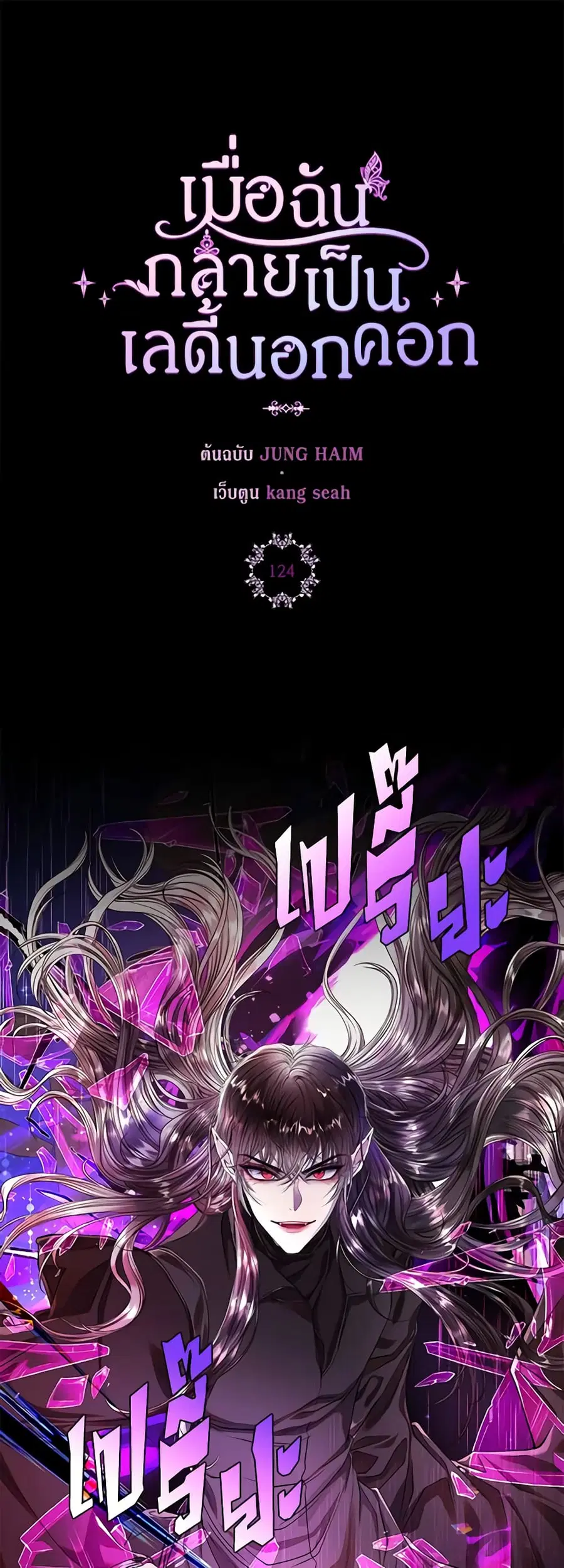 I Became the Ugly Lady ตอนที่ 124 หน้า 2
