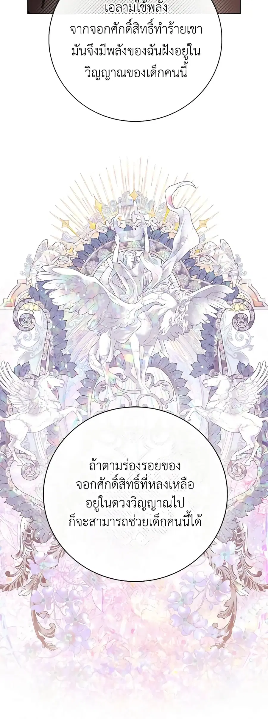 I Became the Ugly Lady ตอนที่ 125 หน้า 3