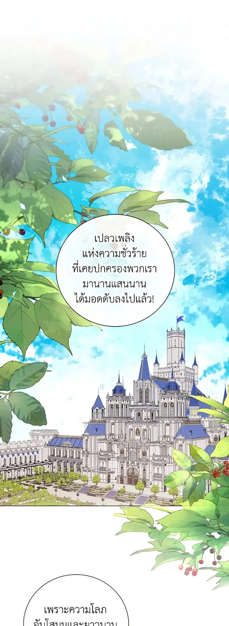I Became the Ugly Lady ตอนที่ 128 หน้า 1