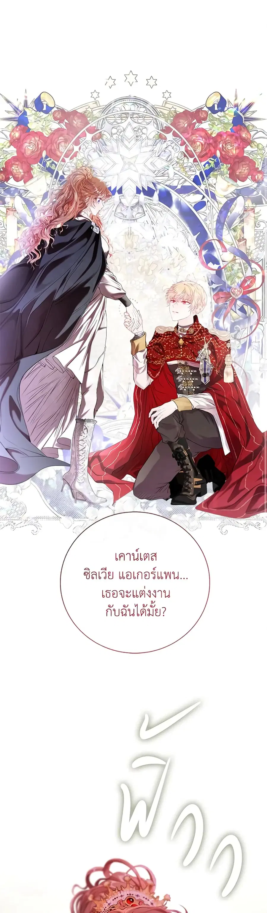 I Became the Ugly Lady ตอนที่ 129 หน้า 2