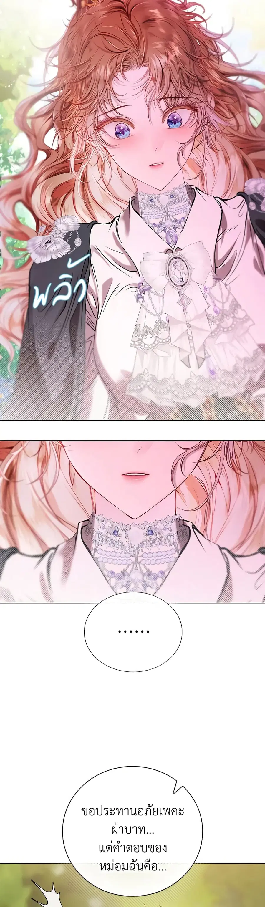 I Became the Ugly Lady ตอนที่ 129 หน้า 3