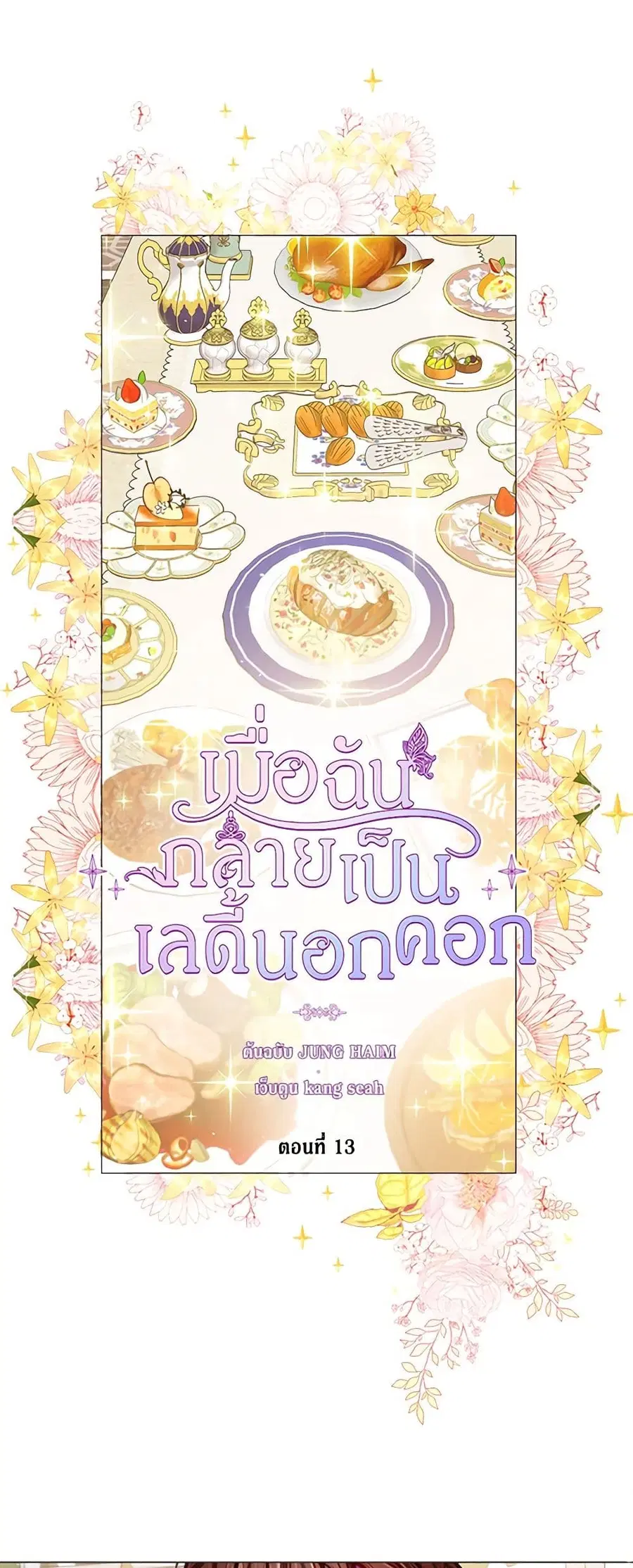 I Became the Ugly Lady ตอนที่ 13 หน้า 2