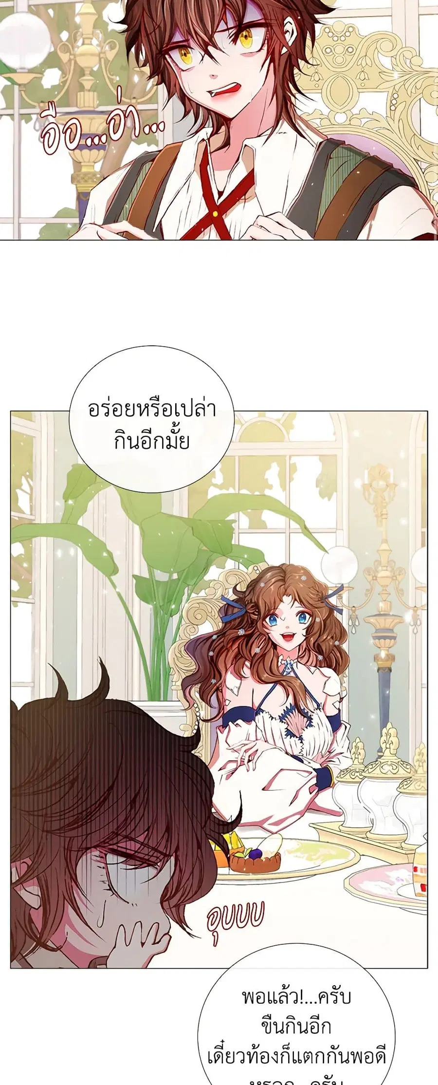 I Became the Ugly Lady ตอนที่ 13 หน้า 3