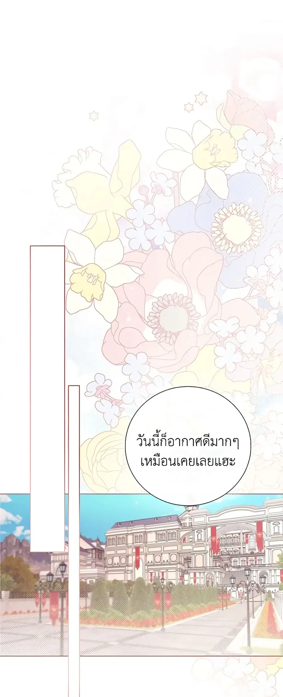 I Became the Ugly Lady ตอนที่ 130 หน้า 2
