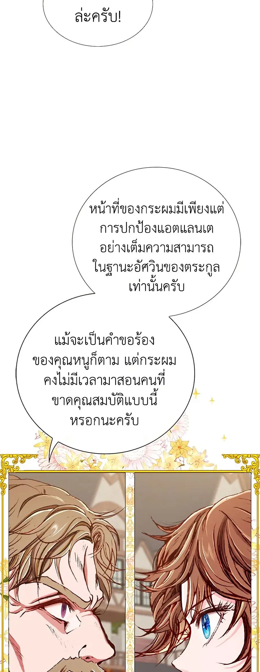 I Became the Ugly Lady ตอนที่ 14 หน้า 3