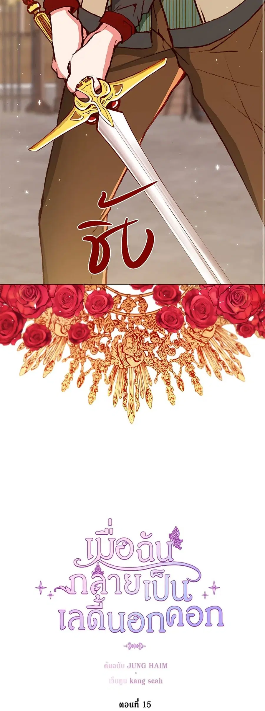 I Became the Ugly Lady ตอนที่ 15 หน้า 1