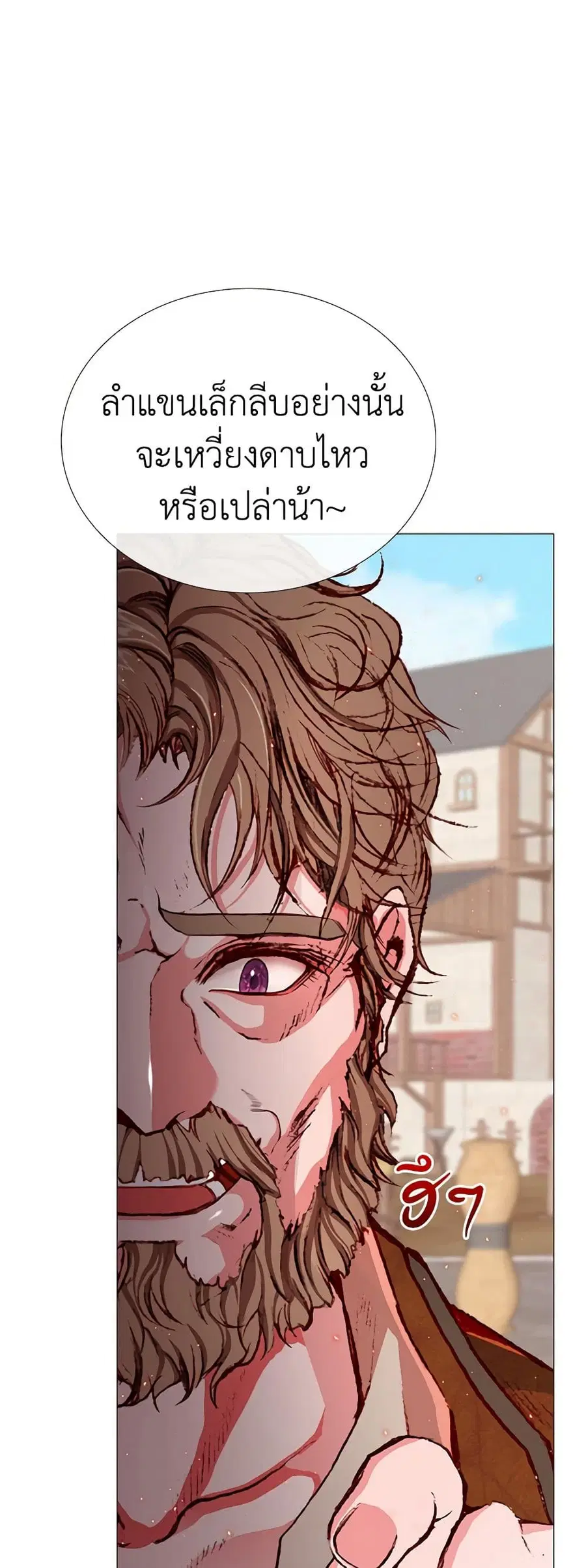 I Became the Ugly Lady ตอนที่ 15 หน้า 3