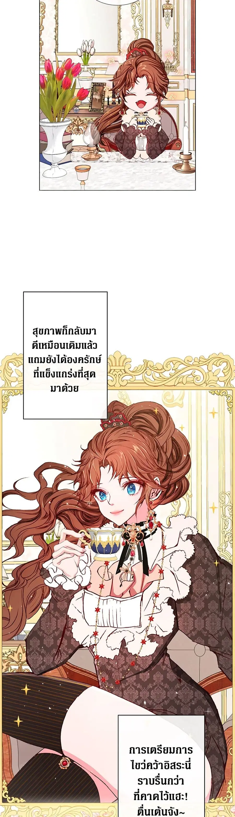 I Became the Ugly Lady ตอนที่ 16 หน้า 3