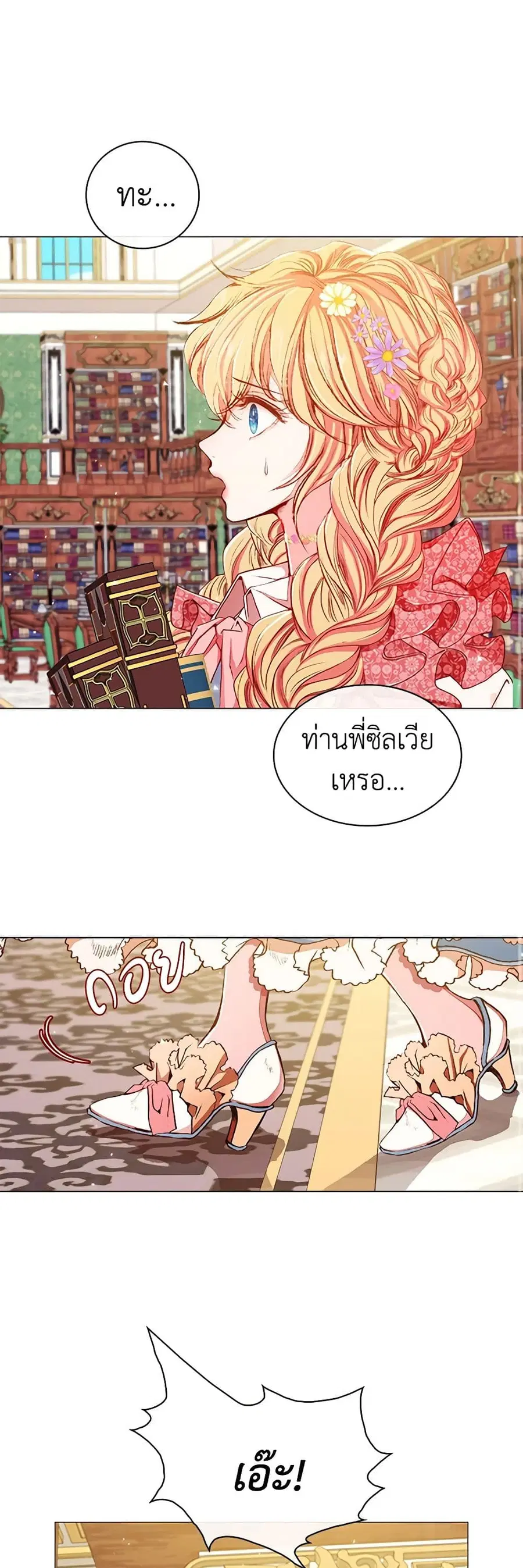 I Became the Ugly Lady ตอนที่ 17 หน้า 2