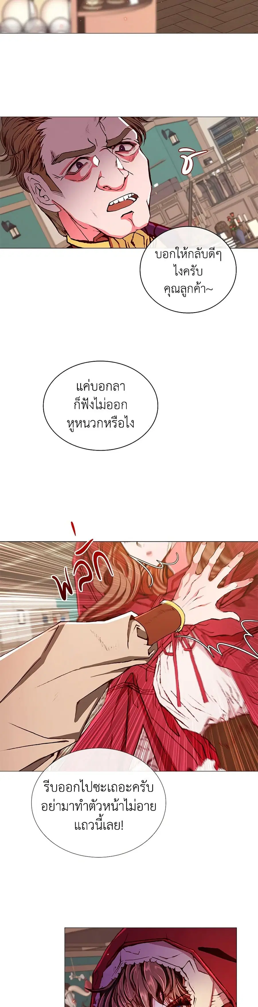 I Became the Ugly Lady ตอนที่ 19 หน้า 2