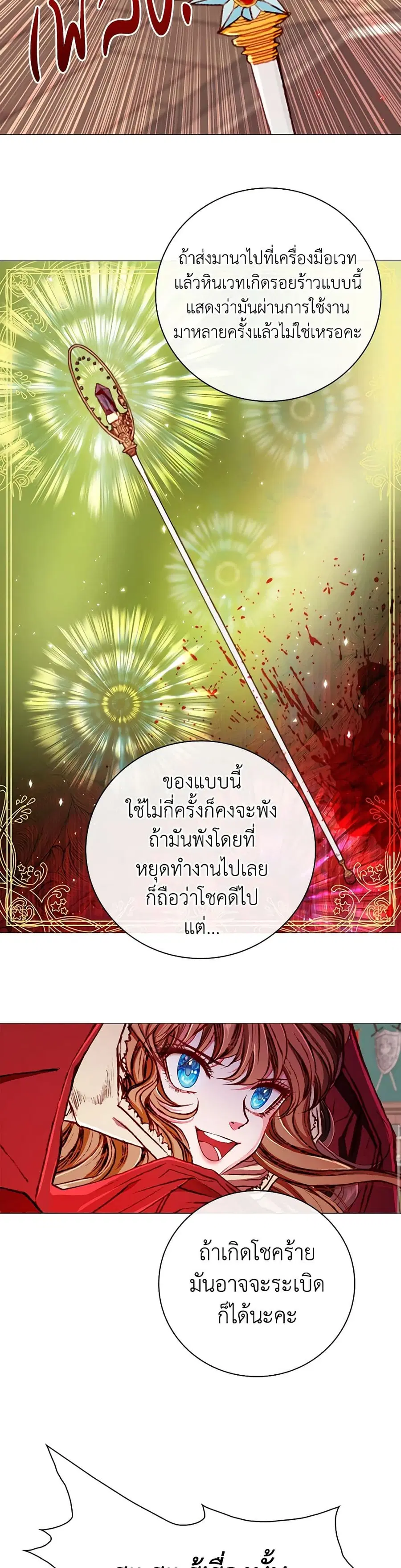 I Became the Ugly Lady ตอนที่ 19 หน้า 3