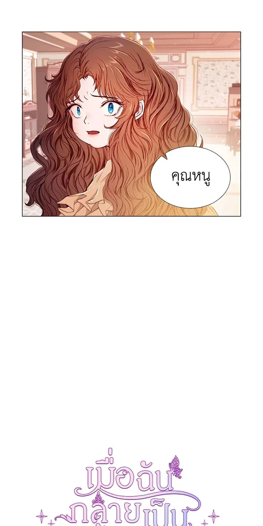 I Became the Ugly Lady ตอนที่ 2 หน้า 3