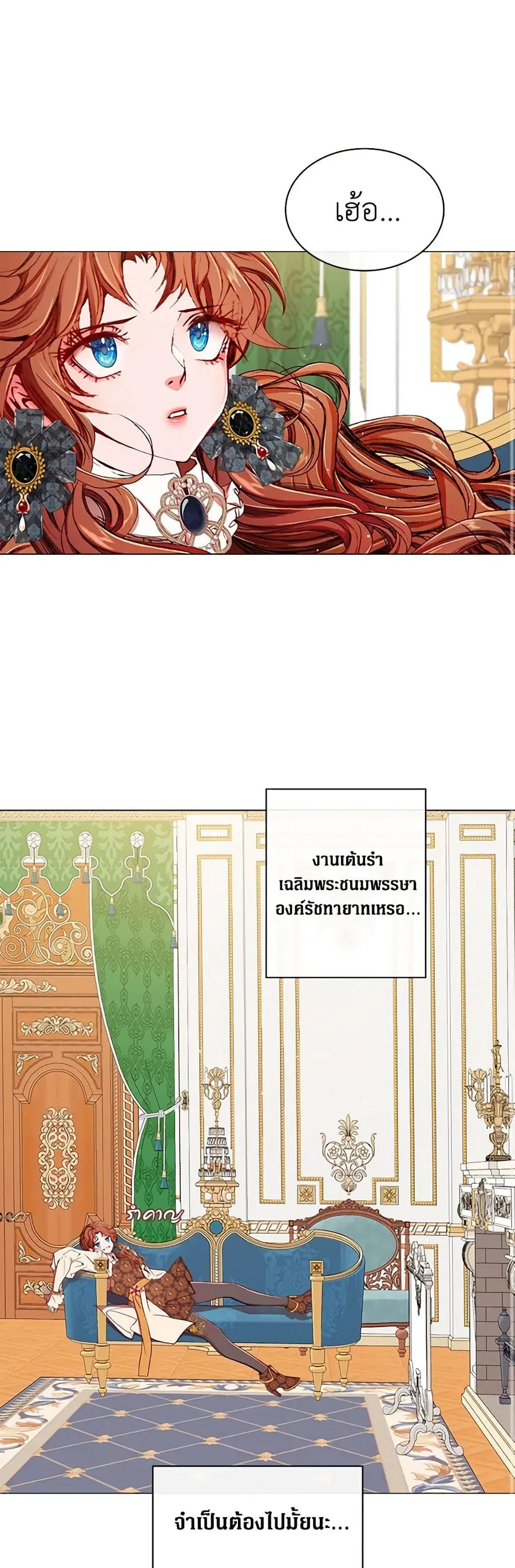 I Became the Ugly Lady ตอนที่ 20 หน้า 2