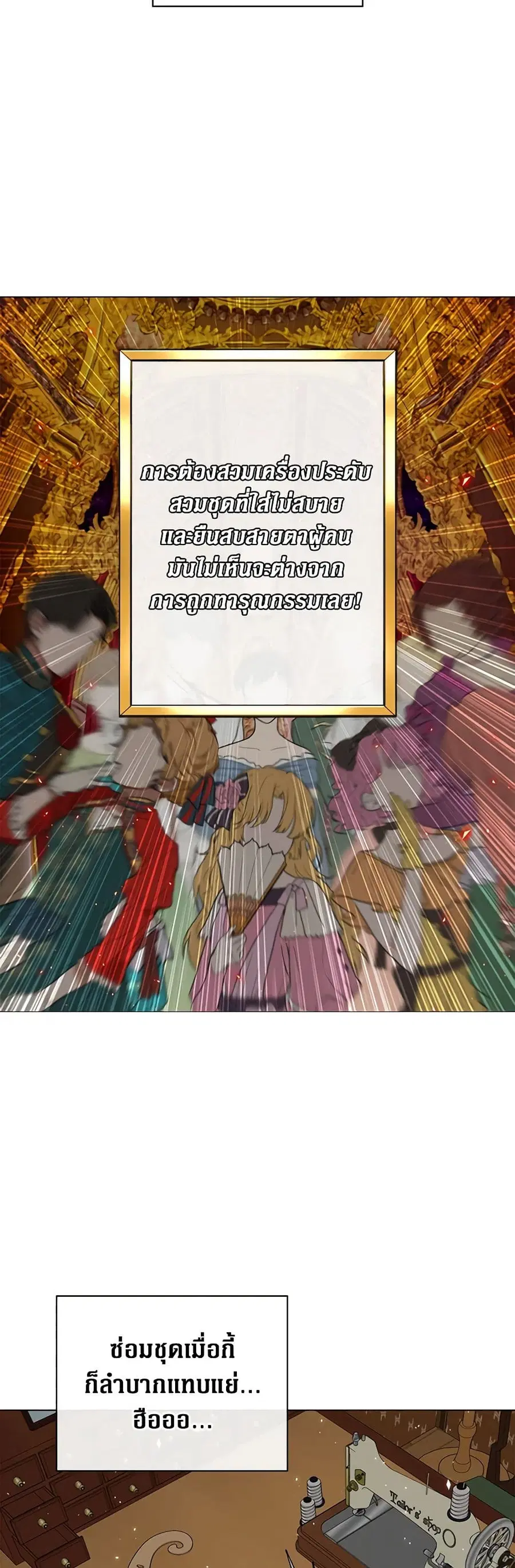 I Became the Ugly Lady ตอนที่ 20 หน้า 3