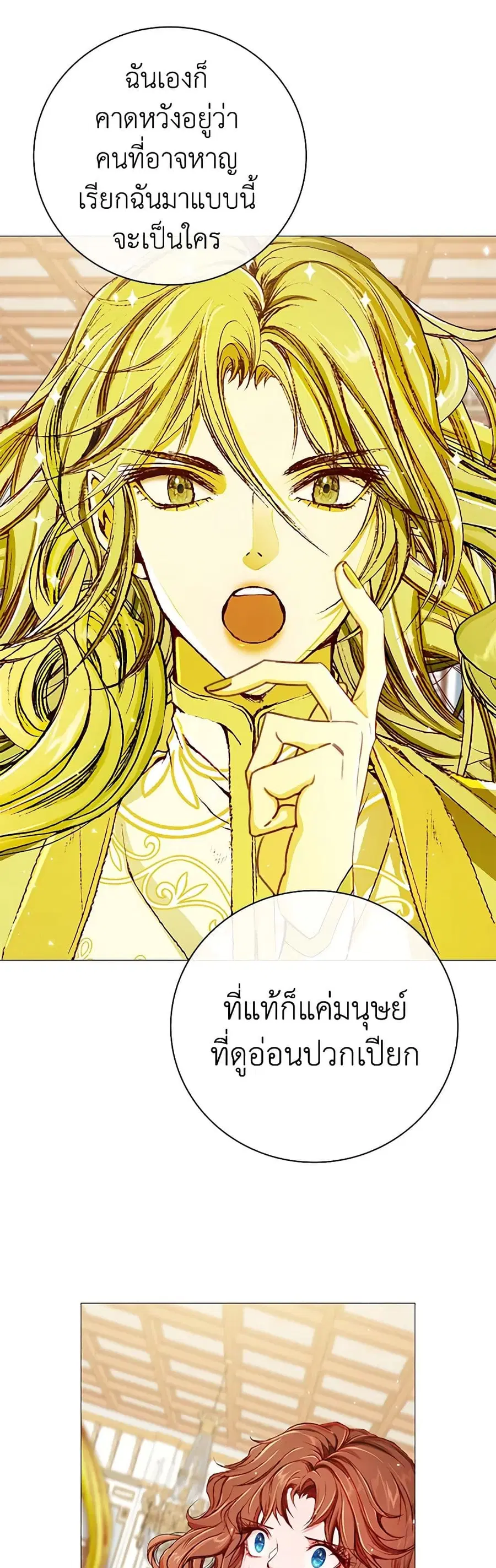 I Became the Ugly Lady ตอนที่ 21 หน้า 3