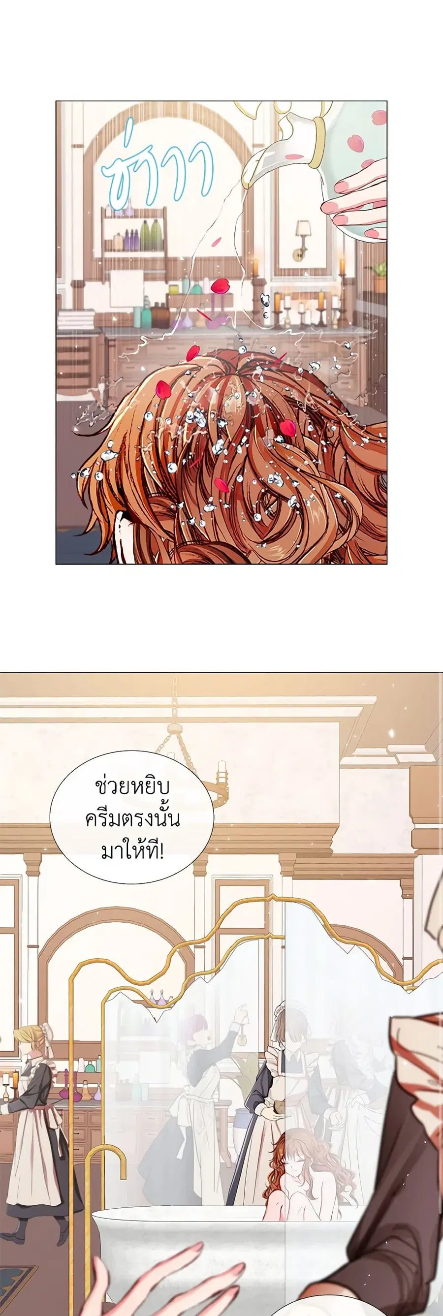 I Became the Ugly Lady ตอนที่ 22 หน้า 2