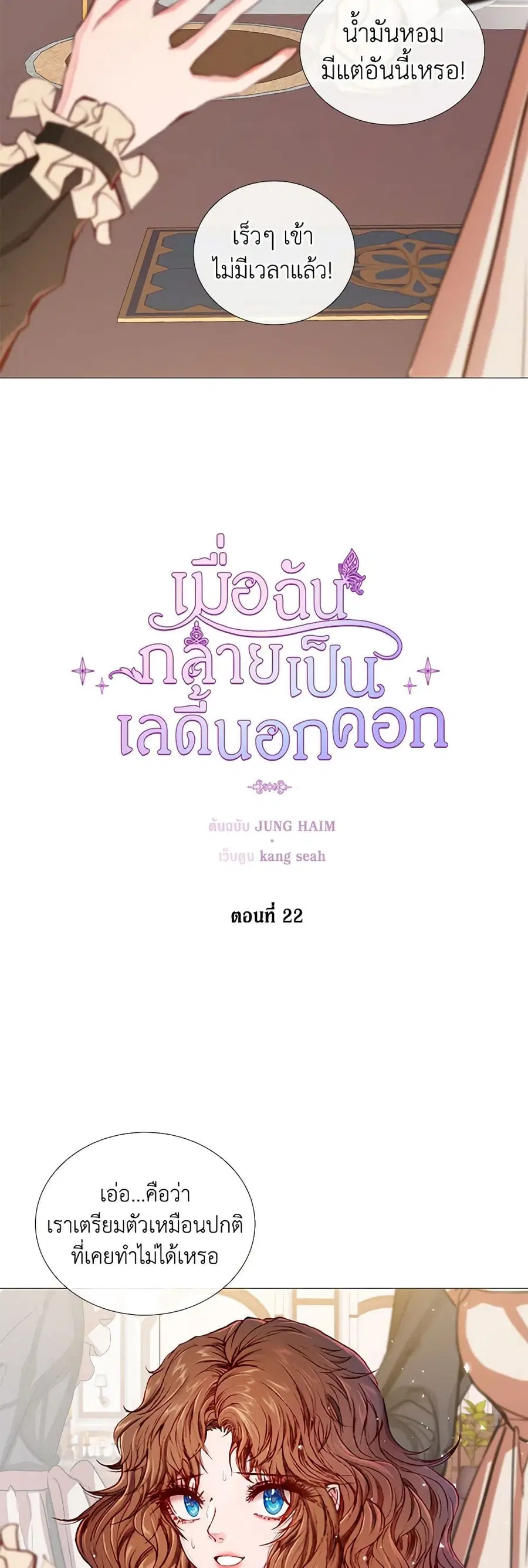 I Became the Ugly Lady ตอนที่ 22 หน้า 3