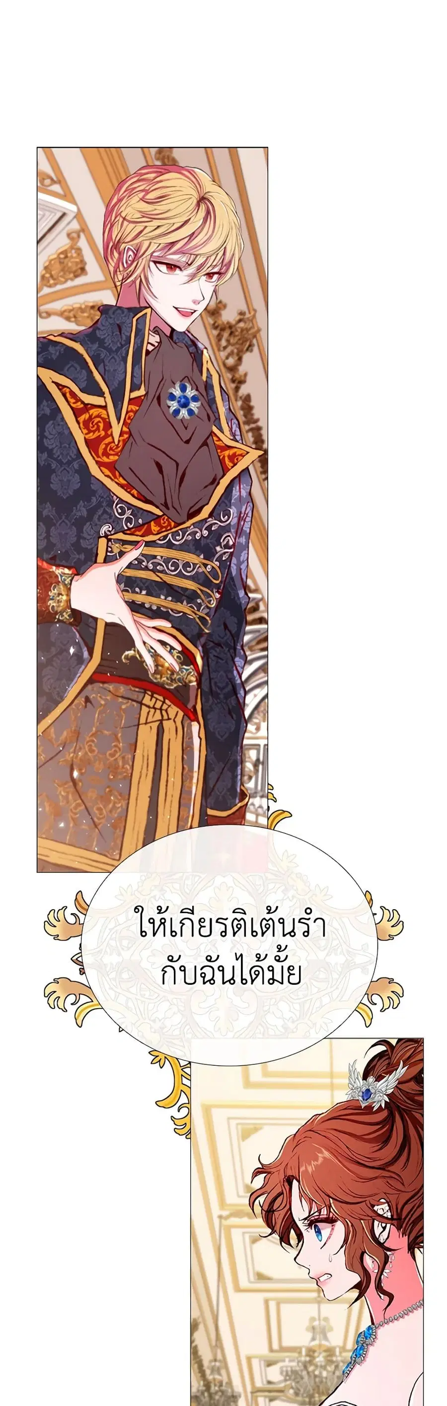 I Became the Ugly Lady ตอนที่ 24 หน้า 2