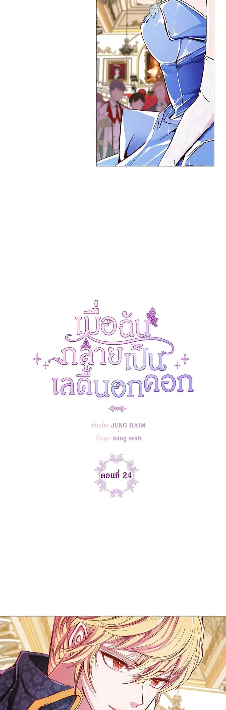 I Became the Ugly Lady ตอนที่ 24 หน้า 3
