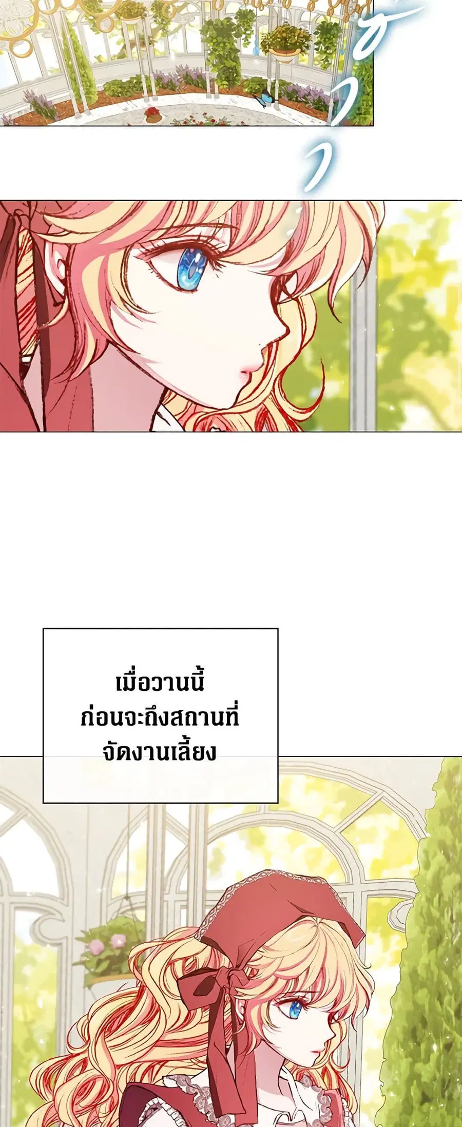 I Became the Ugly Lady ตอนที่ 25 หน้า 3