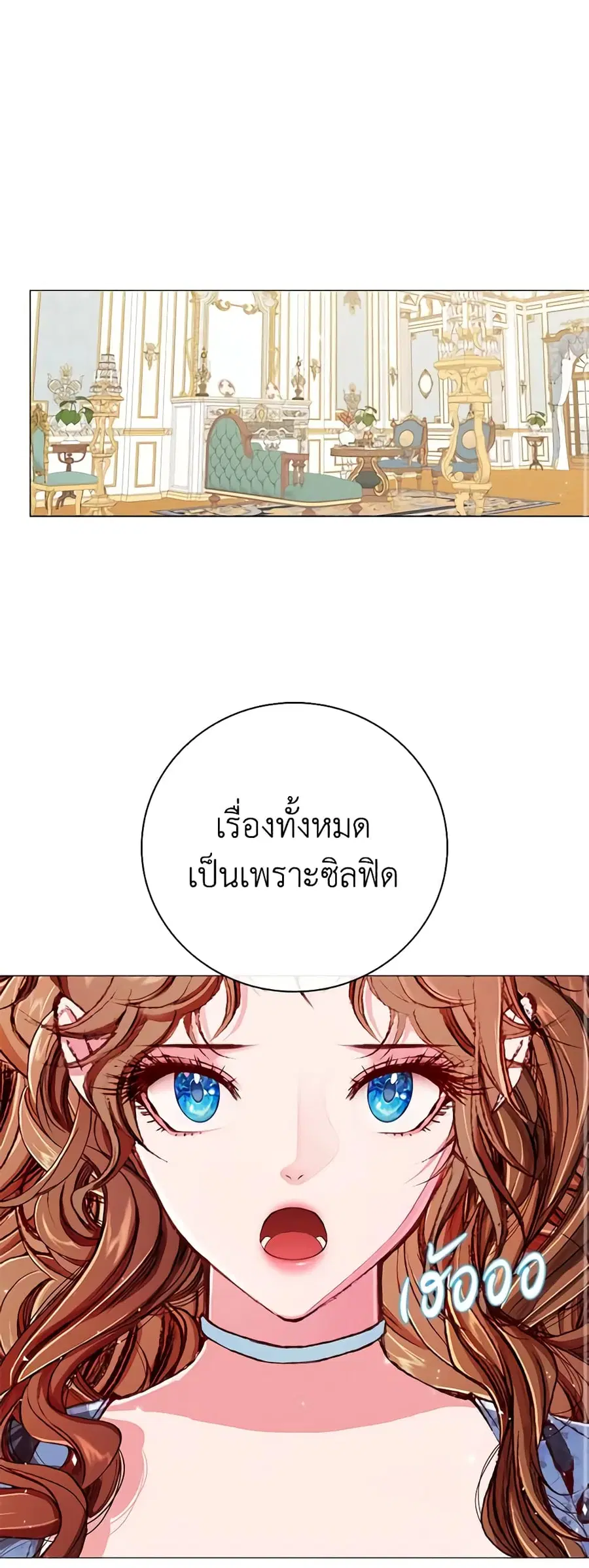 I Became the Ugly Lady ตอนที่ 26 หน้า 2