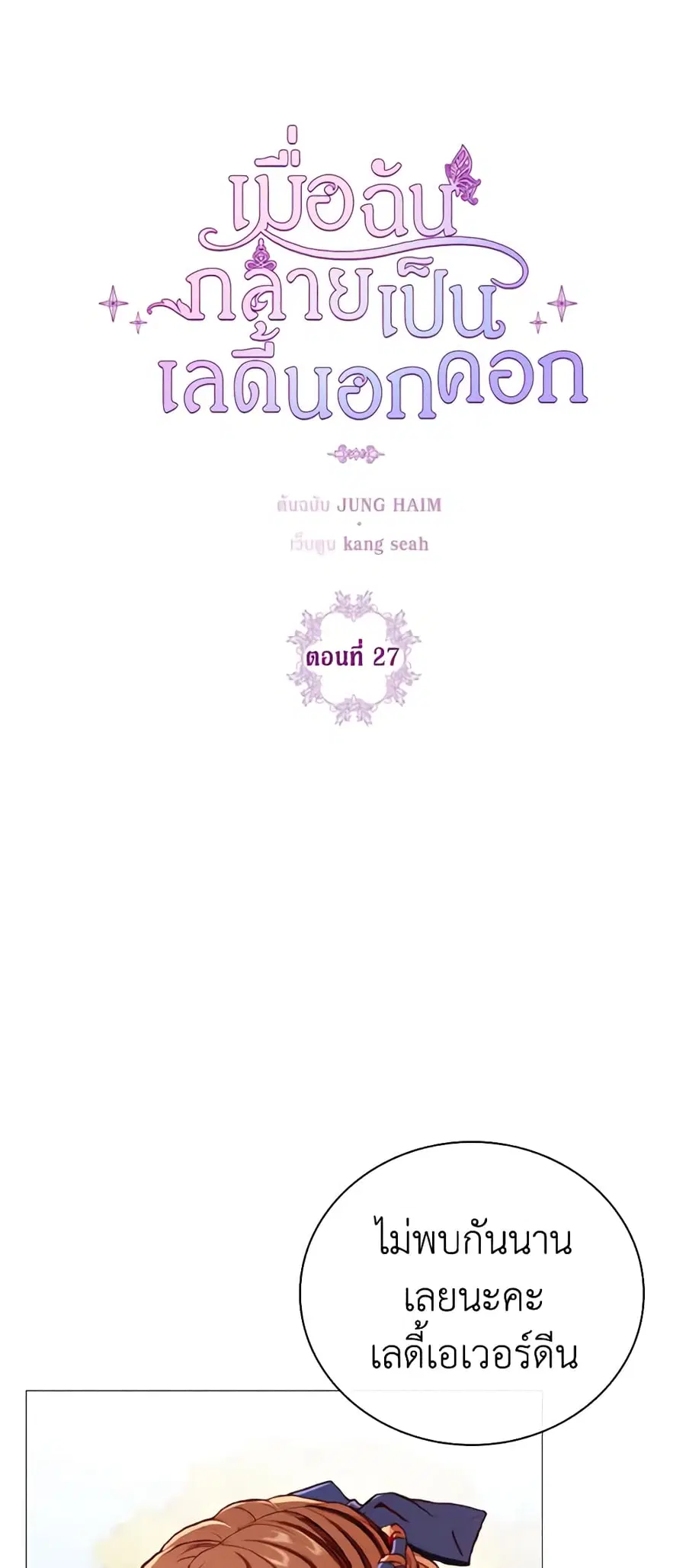 I Became the Ugly Lady ตอนที่ 27 หน้า 2