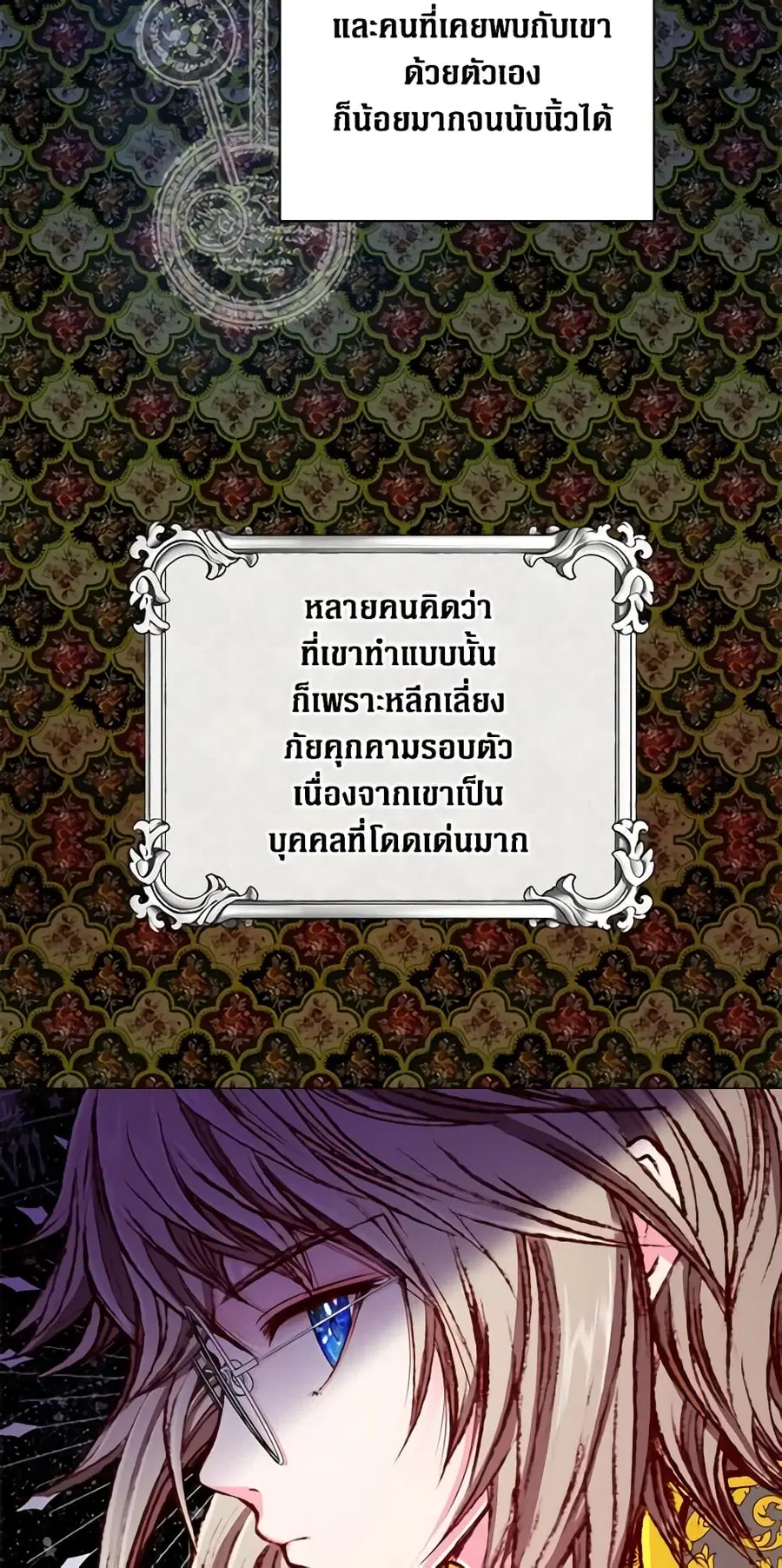 I Became the Ugly Lady ตอนที่ 29 หน้า 3